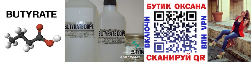 купить  сайты  Короча  Бутират BDO 33% 